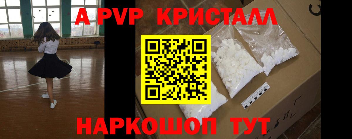 Alpha PVP Crystall Мурманск