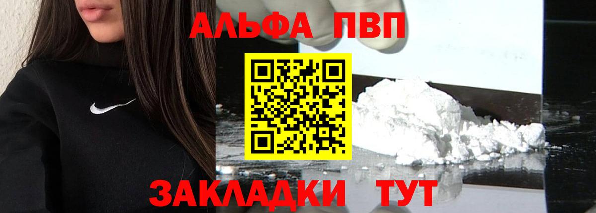 Альфа ПВП мука  Вход с VPN  А ПВП  Alfa_PVP крисы CK  Alfa_PVP СК  Мурманск 