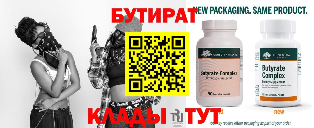 Бутират 99% Мурманск
